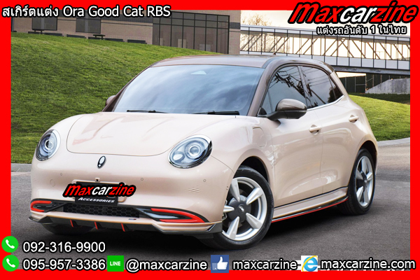สเกิร์ตแต่ง Ora Good Cat RBS สเกิร์ตแต่ง Ora Good Cat RBS