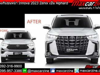 แปลงกันชนหน้า Innova 2023 Zenix เป็น Alphard