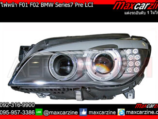 โคมไฟหน้า F01 F02 BMW Series7 Pre LCI