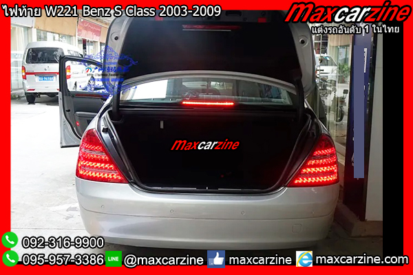 ไฟท้าย W221 Benz S Class 2003-2009