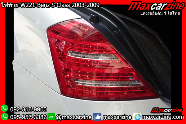 ไฟท้าย W221 Benz S Class 2003-2009 ไฟท้าย W221 Benz S Class 2003-2009