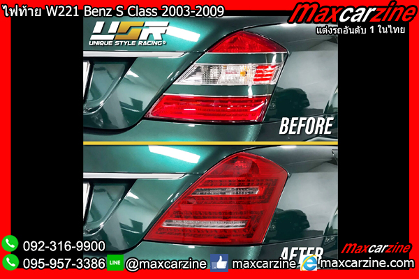 โคมไฟท้าย W221 Benz S Class 2003-2009