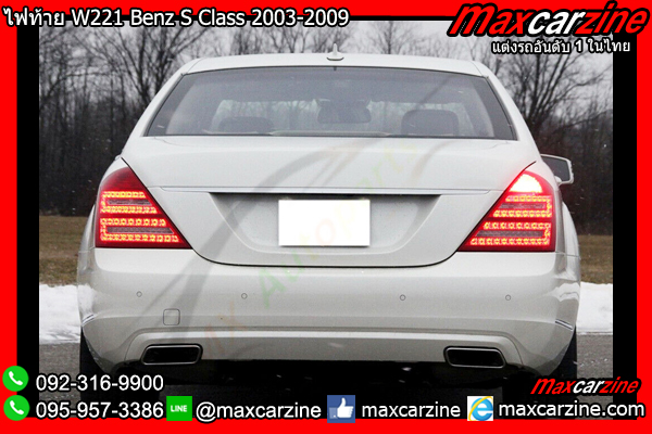 ไฟท้าย W221 Benz S Class 2003-2009