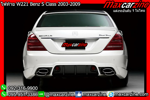 ไฟท้าย W221 Benz S Class 2003-2009