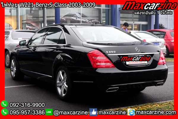 โคมไฟท้าย W221 Benz S Class 2003-2009