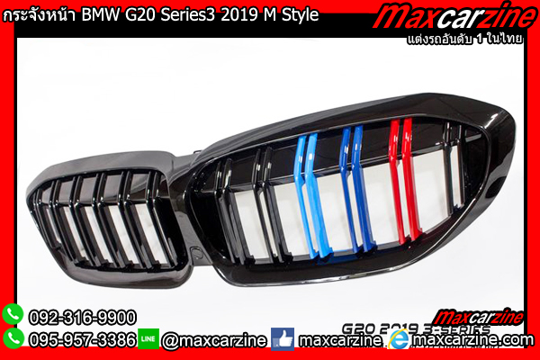 กระจังหน้า BMW G20 Series3 2019 M Style กระจังหน้า BMW G20 Series3 2019 M Style