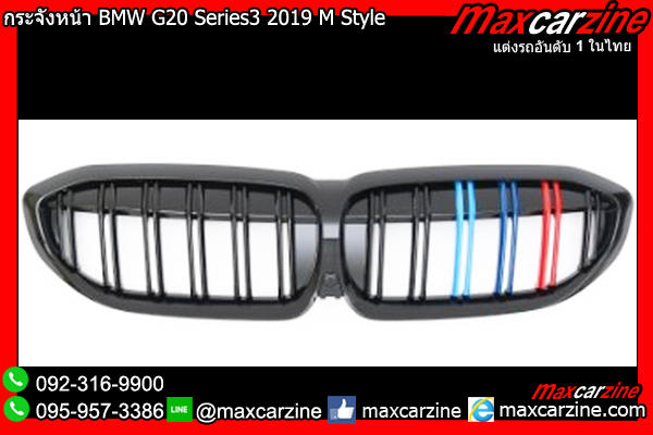 กระจังหน้า BMW G20 Series3 2019 M Style กระจังหน้า BMW G20 Series3 2019 M Style