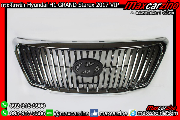 กระจังหน้า Hyundai H1 GRAND Starex 2017 VIP ลายตั้ง กระจังหน้า Hyundai H1 GRAND Starex 2017 VIP ลายตั้ง