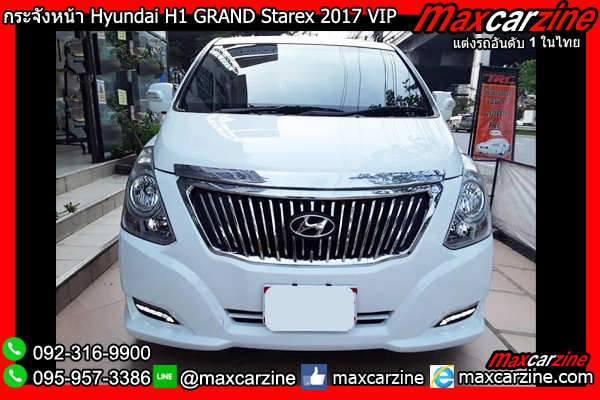 กระจังหน้า Hyundai H1 GRAND Starex 2017 VIP ลายตั้ง กระจังหน้า Hyundai H1 GRAND Starex 2017 VIP ลายตั้ง