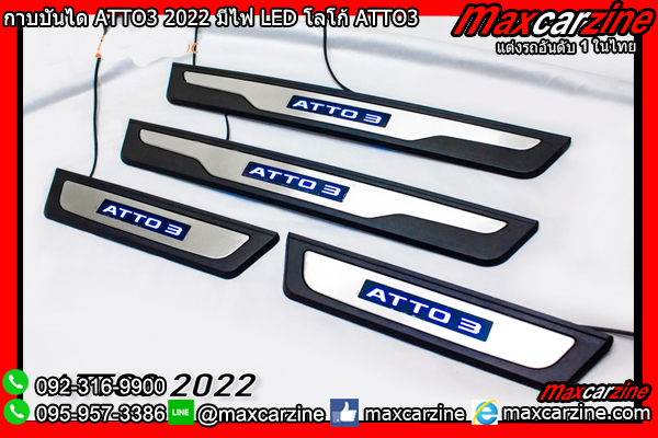 กาบบันได ATTO3 2022 มีไฟ LED โลโก้ ATTO3 กาบบันได ATTO3 2022 มีไฟ LED โลโก้ ATTO3