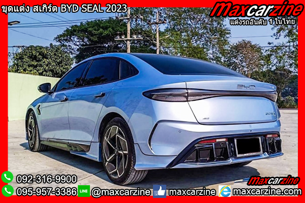 ชุดแต่ง สเกิร์ต BYD SEAL 2023