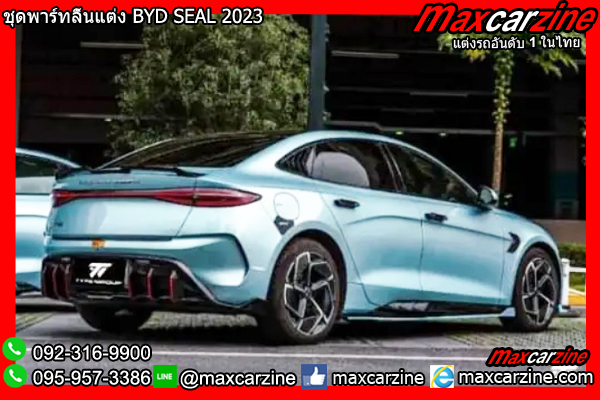 ชุดพาร์ทลิ้นแต่ง BYD SEAL 2023