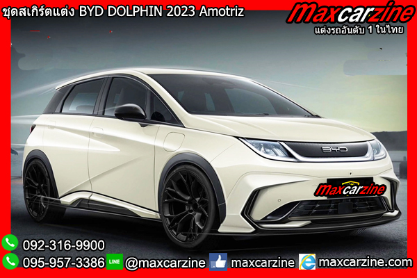 ชุดสเกิร์ตแต่ง BYD DOLPHIN 2023 Amotriz ชุดสเกิร์ตแต่ง BYD DOLPHIN 2023 Amotriz