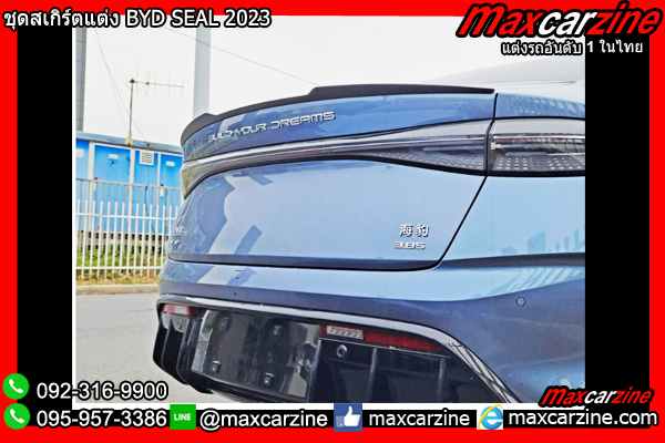ชุดสเกิร์ตแต่ง BYD SEAL 2023