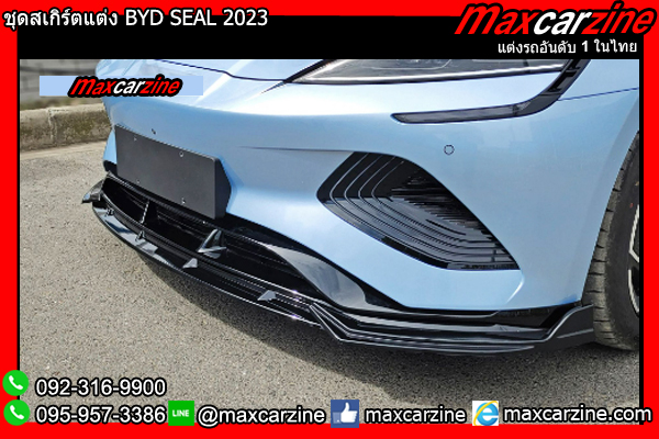 ชุดสเกิร์ตแต่ง BYD SEAL 2023 ชุดสเกิร์ตแต่ง BYD SEAL 2023