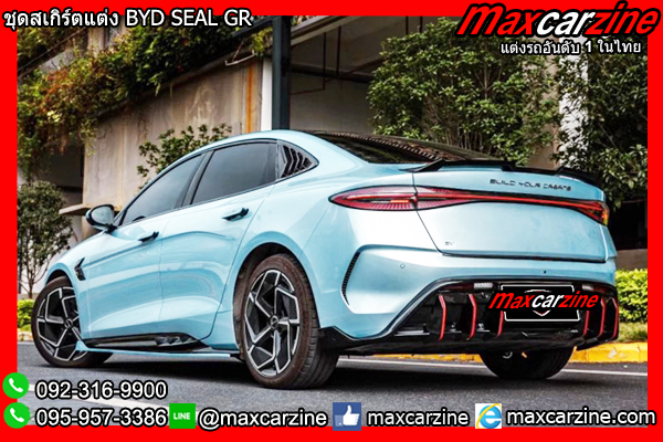 ชุดสเกิร์ตแต่ง BYD SEAL GR