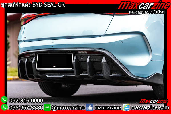 ชุดสเกิร์ตแต่ง BYD SEAL GR