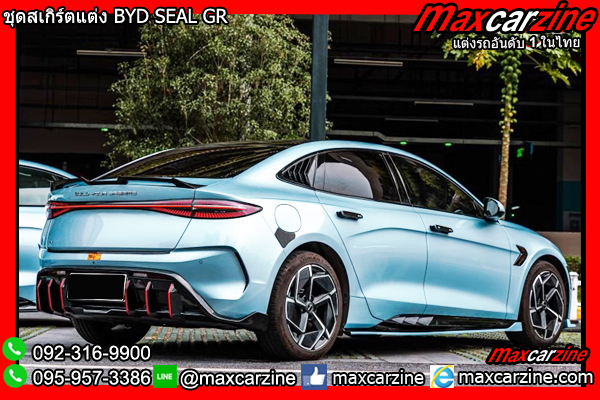 ชุดสเกิร์ตแต่ง BYD SEAL GR