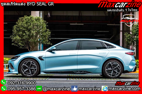 ชุดสเกิร์ตแต่ง BYD SEAL GR
