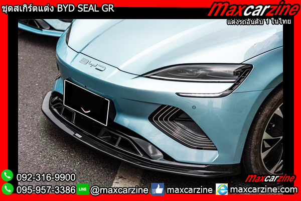 ชุดสเกิร์ตแต่ง BYD SEAL GR ชุดสเกิร์ตแต่ง BYD SEAL GR