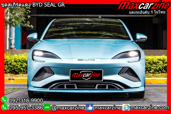ชุดสเกิร์ตแต่ง BYD SEAL GR ชุดสเกิร์ตแต่ง BYD SEAL GR