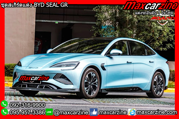 ชุดสเกิร์ตแต่ง BYD SEAL GR ชุดสเกิร์ตแต่ง BYD SEAL GR