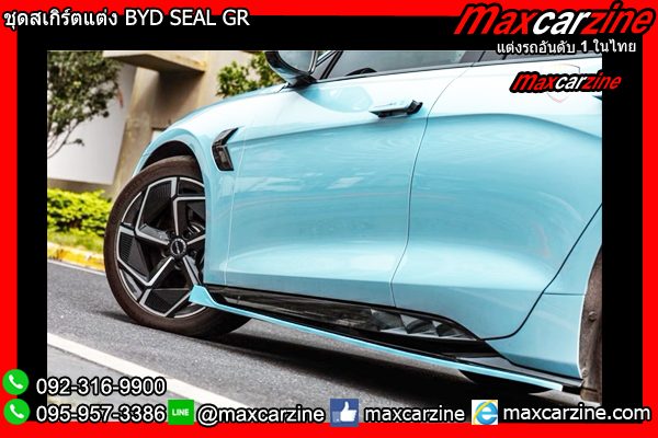 ชุดสเกิร์ตแต่ง BYD SEAL GR