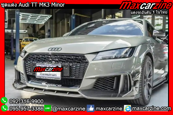 ชุดแต่ง Audi TT MK3 Minor ชุดแต่ง Audi TT MK3 Minor