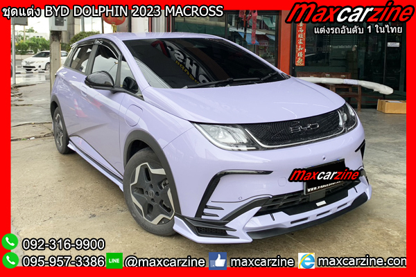 ชุดแต่ง BYD DOLPHIN 2023 MACROSS ชุดแต่ง BYD DOLPHIN 2023 MACROSS