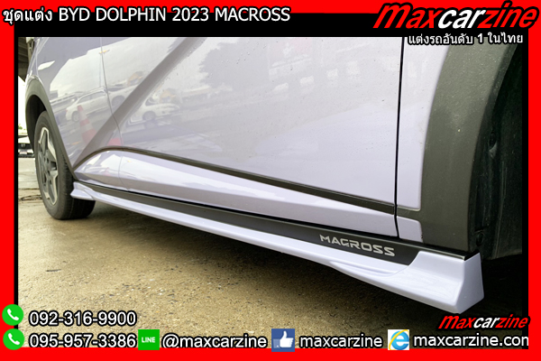 ชุดแต่ง BYD DOLPHIN 2023 MACROSS ชุดแต่ง BYD DOLPHIN 2023 MACROSS