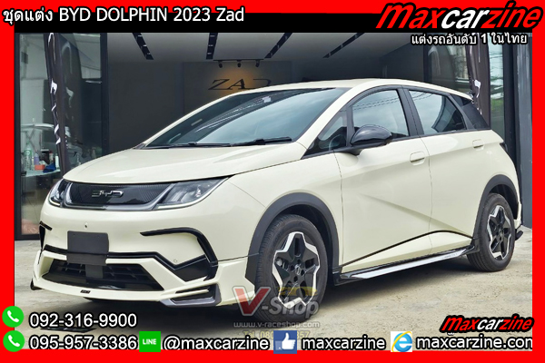 ชุดแต่ง BYD DOLPHIN 2023 Zad ชุดแต่ง BYD DOLPHIN 2023 Zad