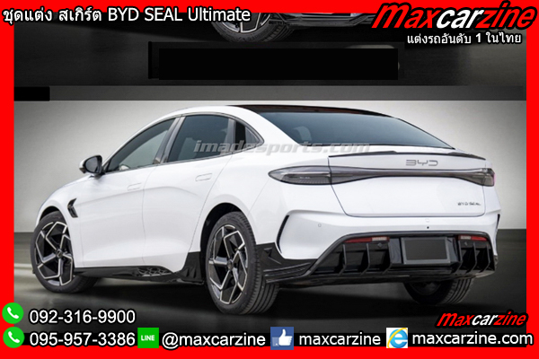 ชุดแต่ง สเกิร์ต BYD SEAL Ultimate
