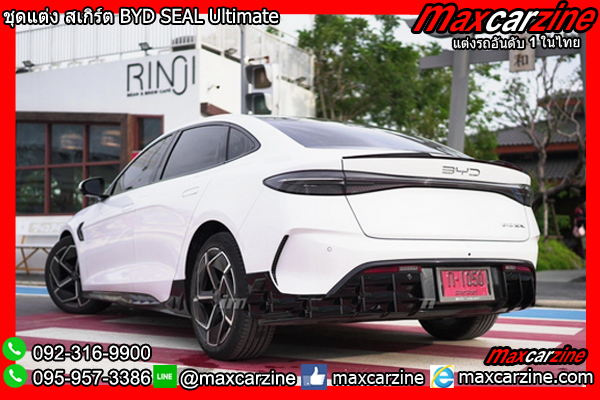 ชุดแต่ง สเกิร์ต BYD SEAL Ultimate