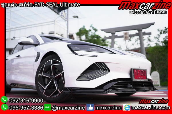 ชุดแต่ง สเกิร์ต BYD SEAL Ultimate ชุดแต่ง สเกิร์ต BYD SEAL Ultimate