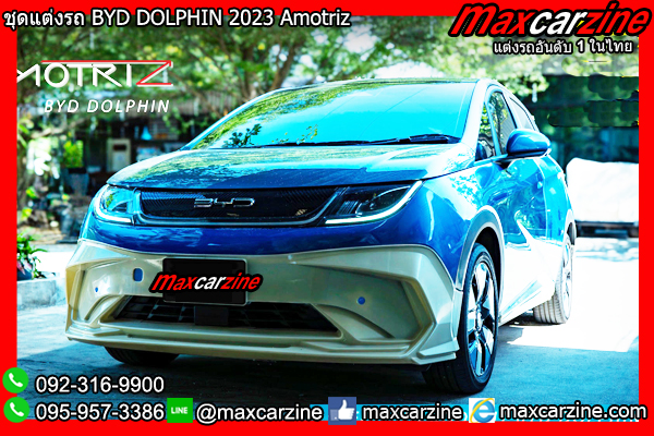 ชุดแต่งรถ BYD DOLPHIN 2023 Amotriz ชุดแต่งรถ BYD DOLPHIN 2023 Amotriz