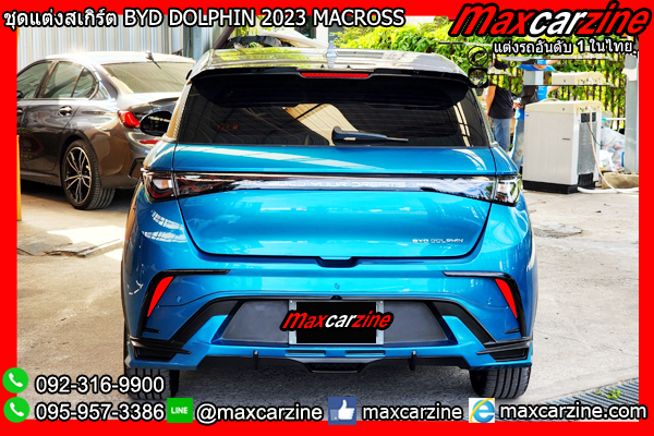 ชุดแต่งสเกิร์ต BYD DOLPHIN 2023 MACROSS