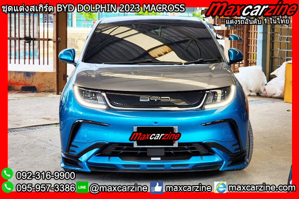 ชุดแต่งสเกิร์ต BYD DOLPHIN 2023 MACROSS ชุดแต่งสเกิร์ต BYD DOLPHIN 2023 MACROSS