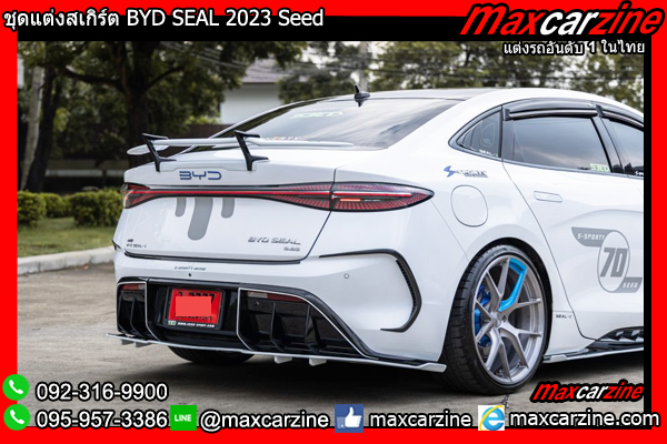 ชุดแต่งสเกิร์ต BYD SEAL 2023 Seed