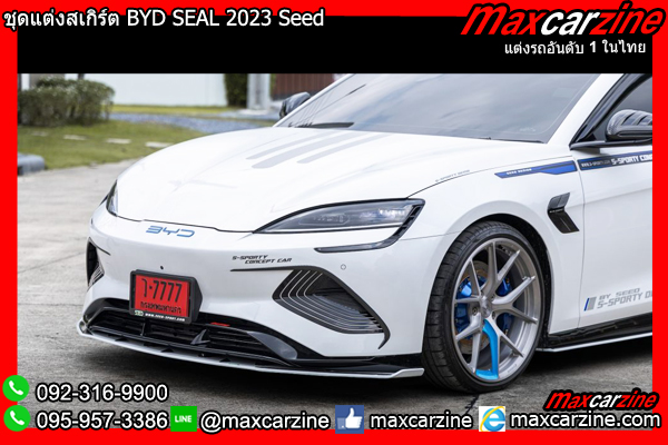 ชุดแต่งสเกิร์ต BYD SEAL 2023 Seed ชุดแต่งสเกิร์ต BYD SEAL 2023 Seed