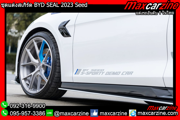 ชุดแต่งสเกิร์ต BYD SEAL 2023 Seed ชุดแต่งสเกิร์ต BYD SEAL 2023 Seed