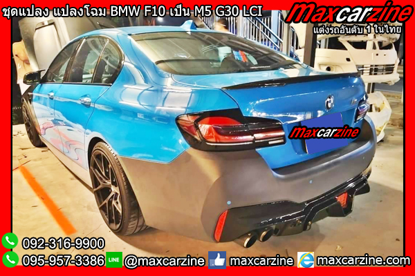ชุดแปลง แปลงโฉม BMW F10 เป็น M5 G30 LCI
