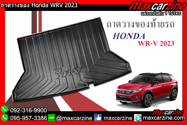 ถาดวางของ Honda WRV 2023 ถาดวางของ Honda WRV 2023
