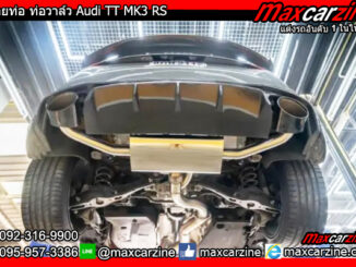 ปลายท่อ ท่อวาล์ว Audi TT MK3 RS
