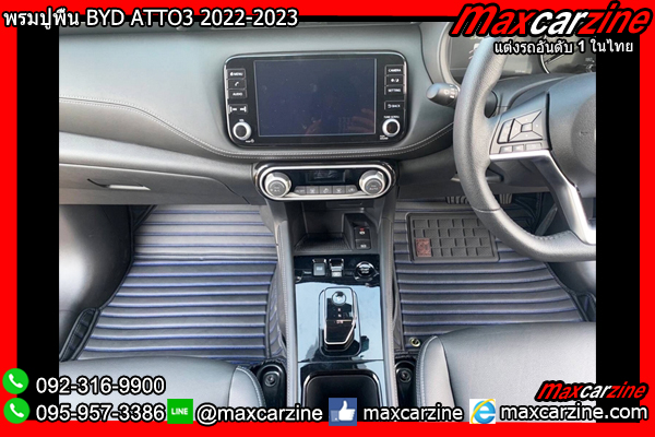พรมปูพื้น BYD ATTO3 2022-2023 พรมปูพื้น BYD ATTO3 2022-2023