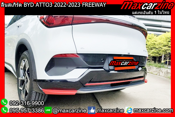 ลิ้นสเกิร์ต BYD ATTO3 2022-2023 FREEWAY