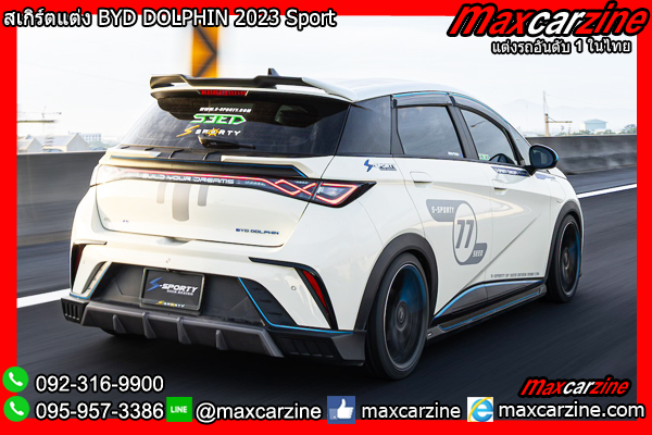 สปอยเลอร์ BYD DOLPHIN 2023