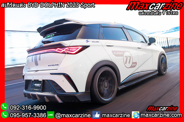 สปอยเลอร์ BYD DOLPHIN 2023