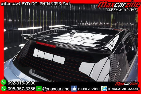 สปอยเลอร์ BYD DOLPHIN 2023 Zad สปอยเลอร์ BYD DOLPHIN 2023 Zad
