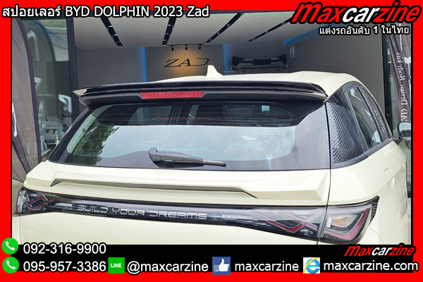สปอยเลอร์ BYD DOLPHIN 2023 Zad