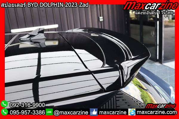 สปอยเลอร์ BYD DOLPHIN 2023 Zad สปอยเลอร์ BYD DOLPHIN 2023 Zad